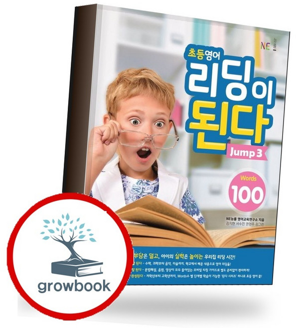 초등영어 리딩이 된다 Jump 3 (GROW BOOK 그로우북) 학습 사고정리 책