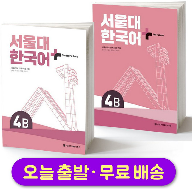 쿠팡이 추천하는 서울대 한국어 관련 혜택과 특가