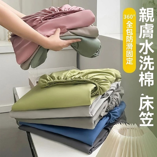 親膚水洗棉 360°全包防滑床墊保護套