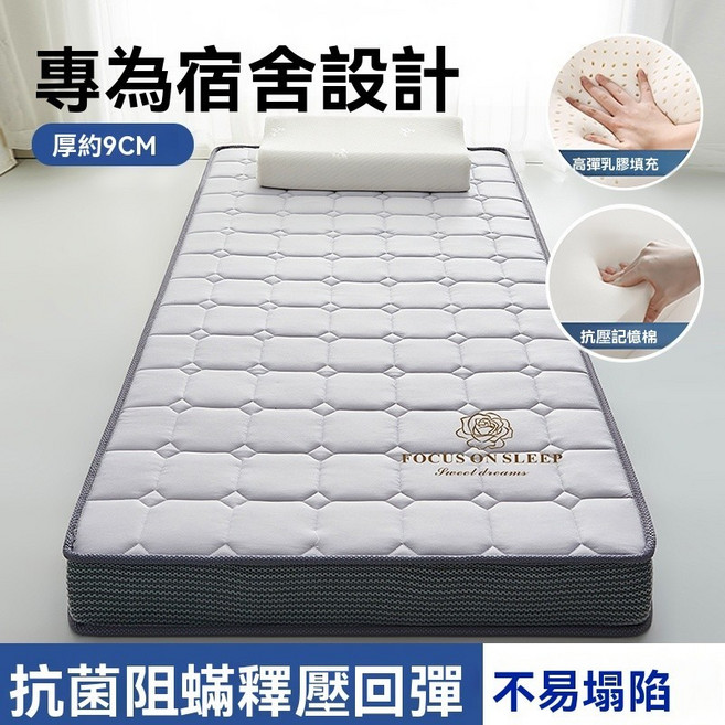 FOCUS ON SLEEP 乳膠記憶海綿床墊 學生宿舍榻榻米墊 單人雙人適用 厚10cm 方格灰 A類母嬰級 釋壓回彈 不易塌陷 方便收納 100x200cm