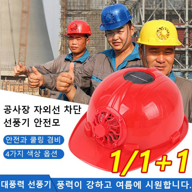 1+1 태양열 선풍기 안전모 태양열 선풍기 안전모 온도를 낮추어 깨 않도록 환기하다 소서 공사모 항압 헬멧 건축 노보, 블루*3