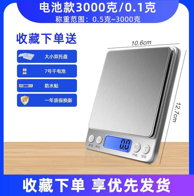 家用高精度電子秤 廚房烘焙食物秤 珠寶秤 0.01克 500克, 電池款 送乾電池 ,標準版1000克 0.1克送2托盤
