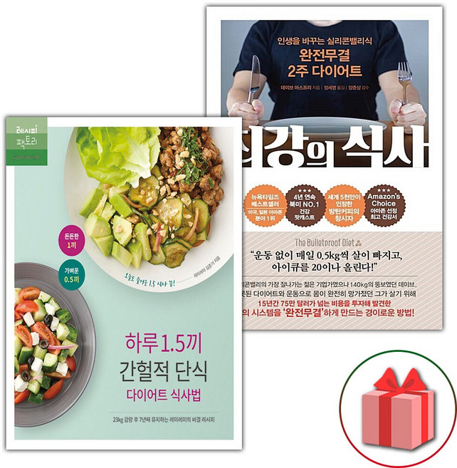 하루 1.5끼 간헐적 단식 다이어트 식사법 + 최강의 식사 세트