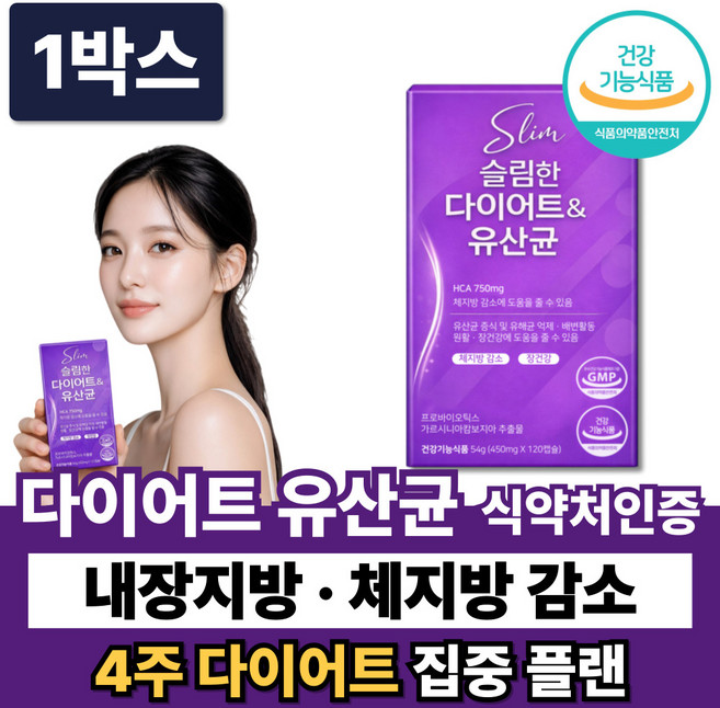 체지방 다이어트 유산균 복부 내장지방 뱃살 다이어트보조제 / 파라다이스 그레인 버닝 증정, 1박스, 120정