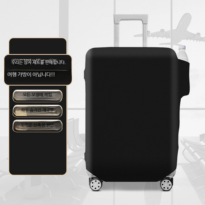 스판 캐리어 커버 30인치 24 28 20 스크래치 방지