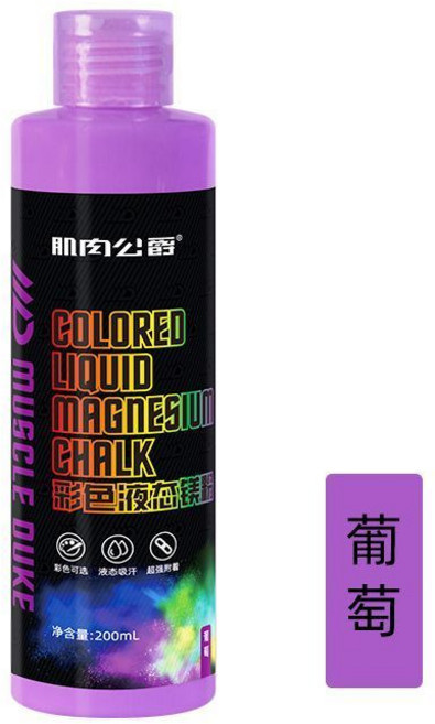 MUSCLE DUKE 防滑液態鎂粉, 1個, 防滑七彩液態鎂粉葡萄200ml, 葡萄