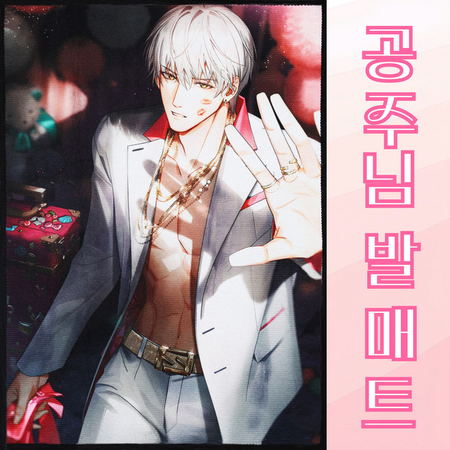 [모사찌] 2size 공주님 발매트 & 러그 킹받는 쓸데없는 쓸모없는 선물, 2번 쇼타 집사, 혼합색상