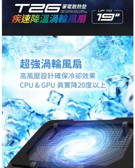 Esense 逸盛 T26 筆電散熱墊，疾速降溫渦輪風扇，適用於19吋以下筆電，真實降溫20度以上，低噪音RGB渦輪散熱架 [台灣現貨], 1個