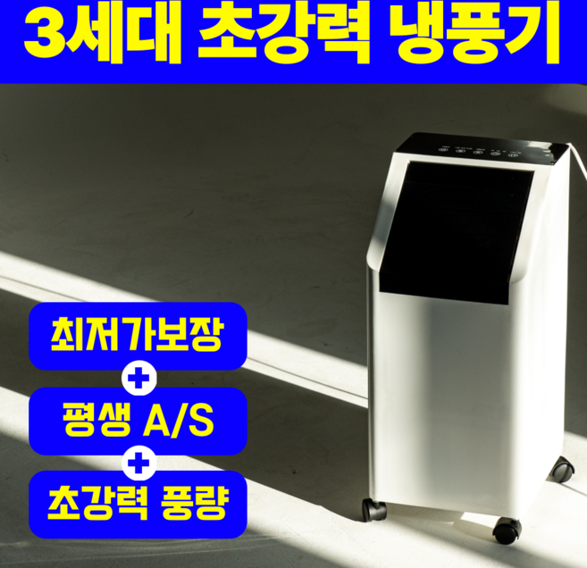 3세대 초강력 냉풍기 이동식 에어쿨러 리모컨 ICE, KRI-5513