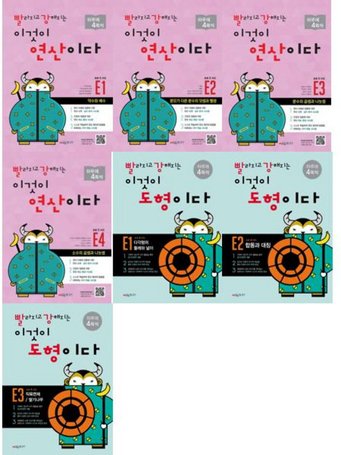 [시매쓰] Cmath 빨라지고 강해지는 이것이 연산이다 + 도형이다 E세트 (전7권) 초5과정, 수학영역, 초등5학년