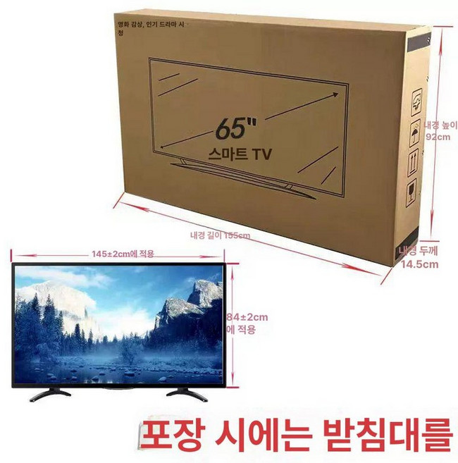 티비 포장 박스 60인치 이삿짐 55인치 LC 제이스튜, 1개, 단일 박스