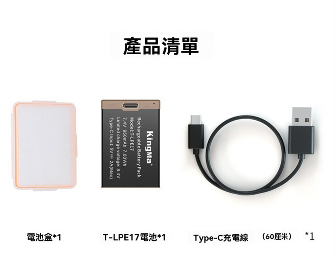 KingMa LP-E17 相機電池 (Type-C 充電), 1個, LP-E17 TYPEC