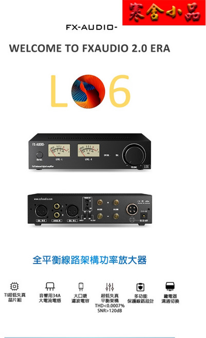 FX-AUDIO L06 全平衡式功率擴大機 300W+300W 大功率輸出