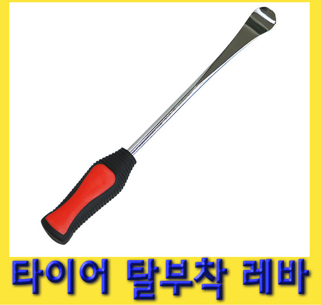 한경공구 타이어 탈착 레버 레바대, 1개