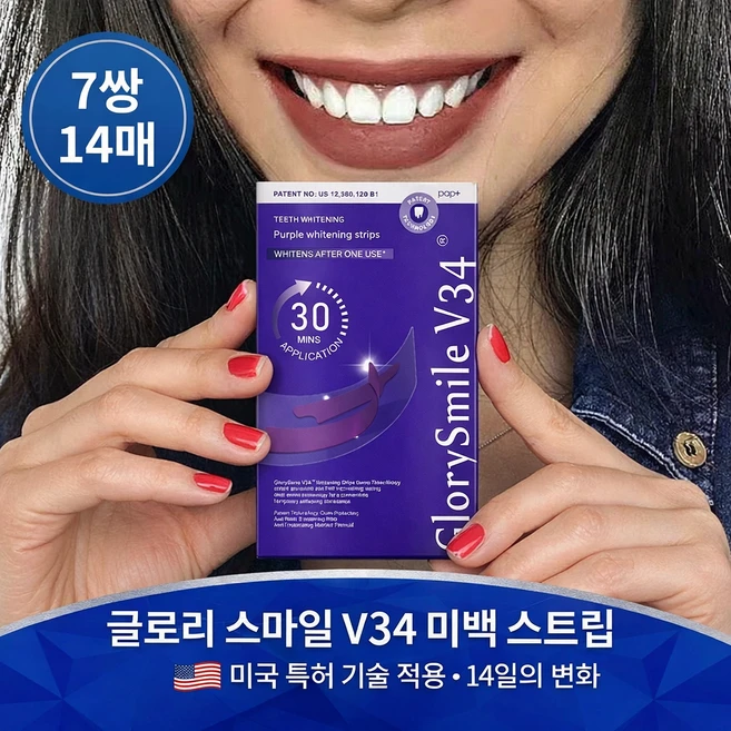 셀프치아미백 V34 보라색 포뮬러 화이트닝 패치 스트립 누런이 관리 7회분, 1세트 - 쿠팡