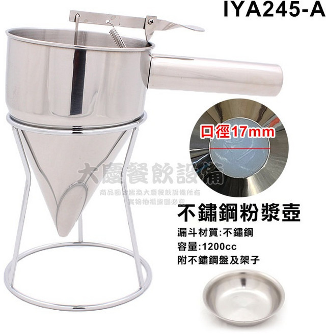 不鏽鋼粉漿壺 自動漏料器 - 約1500cc雞蛋糕專用漏斗, 1個, 不鏽鋼粉漿壺17mm/IYA245-A