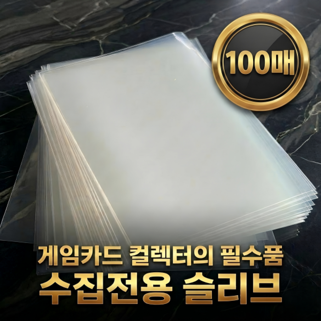 저스트킵 게임카드용 슬리브 클리어 66mm x 91mm 100매, 1개, 투명