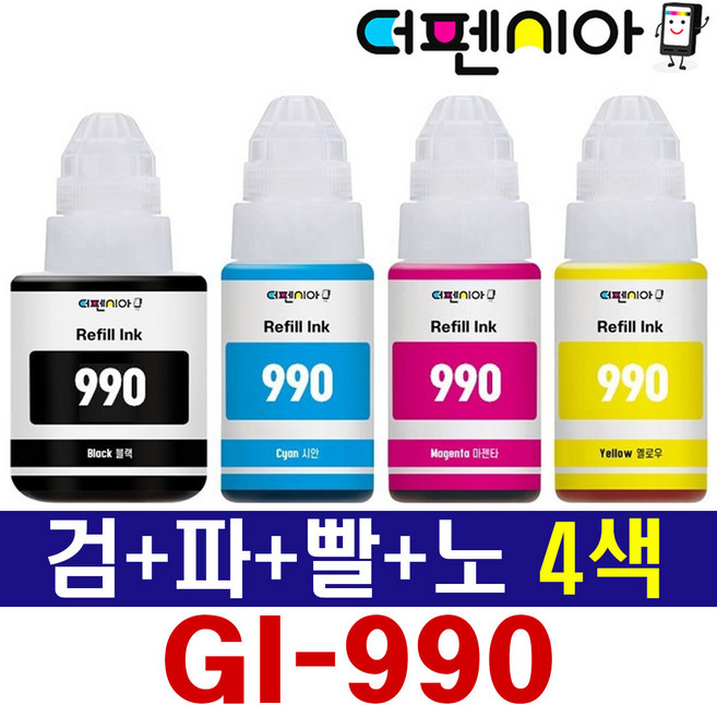 더펜시아 캐논 GI-990 호환잉크 4색세트 PIXMA G1900 G1910 G2900 G2910 G3900 G3910 G4900 G4910, 1세트, 검정+파랑+빨강+노랑