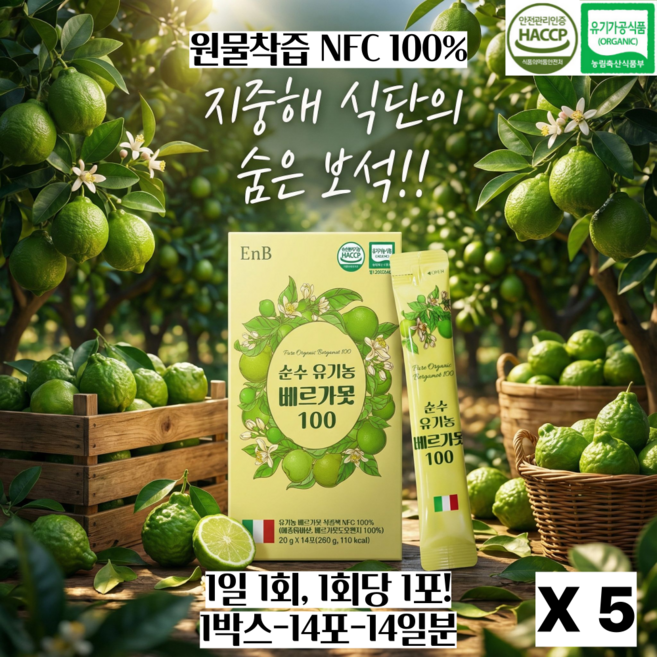 이탈리아산 순수 유기농 베르가못 100% NFC 원물착즙액 EnB HACCP 유기가공 인증 스틱 14 포 (2주분), 70개, 20g