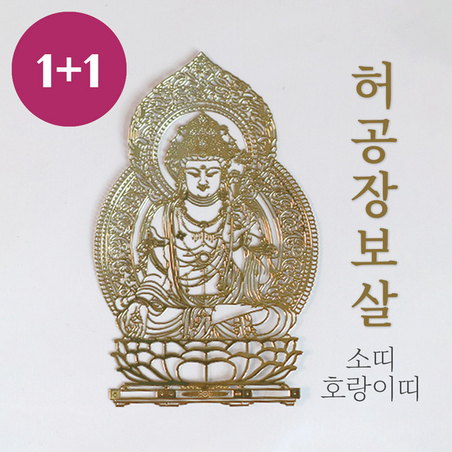 붓다북 띠별 수호신 부처님 금박 스티커 - 불교 핸드폰, 2개, 허공장보살(소/호랑이)