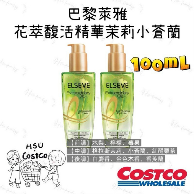 巴黎萊雅 花萃馥活精華 茉莉小蒼蘭 100毫升 X 2入, 1個