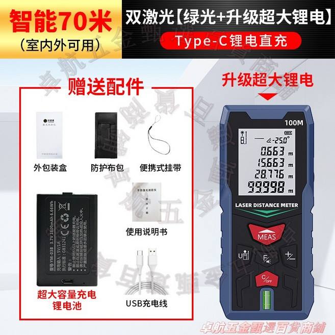 智能120米 雙激光綠光+語音款 超大鋰電池(室內外可用) Type-C 鋰電直充 鐳射測距儀 戶外測距儀 手持電子尺 高精度紅外線量測尺, 1個, 雙雷射【綠光+陞級超大鋰電】70米