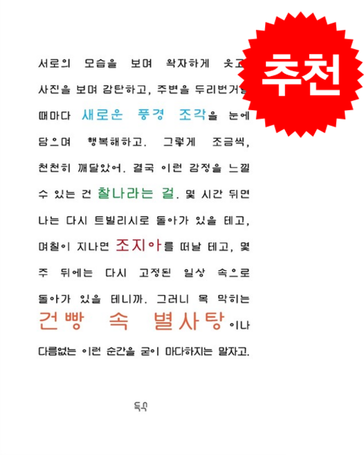건빵 속 별사탕 + 쁘띠수첩 증정, 득수, 홍기훈