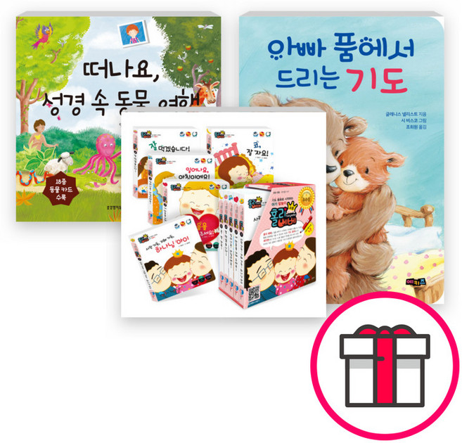 교회 자모실 세트2 0~3세 유아를 위한 신앙도서 - 홀리 베베 소망 세트_세이펜 활용가능(전5권) / 떠나요 성경 속 동물 여행 + 말씀카드 5종 세트 증정