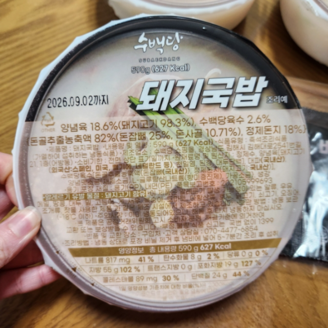 [수백당] 돼지국밥 집에서 간편 해장 한 그릇 따뜻한 국물 식사 야식용, 3개, 590g