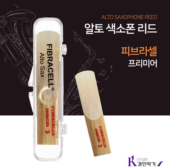 FIBRACELL 피브라셀 색소폰리드 알토 / 테너 합성소재, 1개
