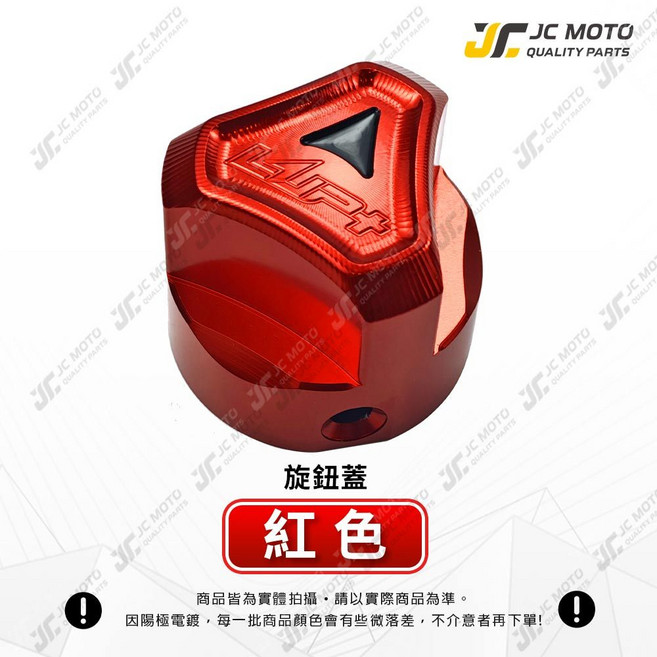 JC-MOTO LUP DRG2 磁石蓋 適用 DRG 蜂鳥 CLBCU FIDDLE LV33, 1個, KEYLESS鎖頭蓋【旋鈕蓋】紅