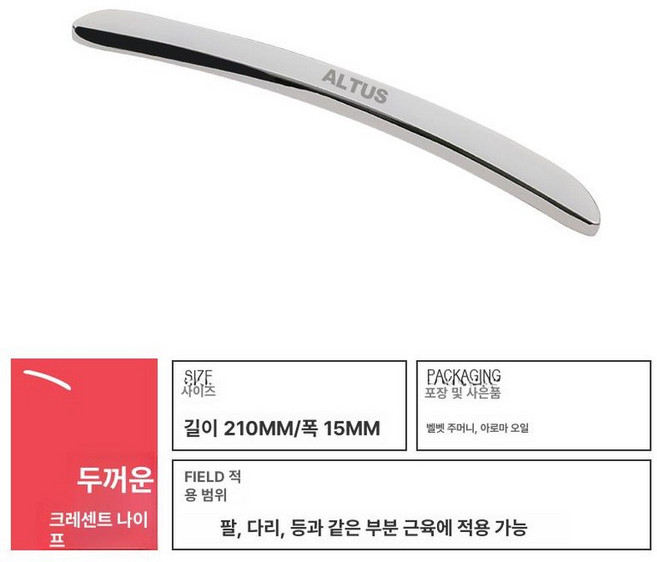 글라스톤 근육 마사지 릴렉스 괄사세트 근막이완 근막이완괄사 스테인리스, 초승달형 블레이드, 1개
