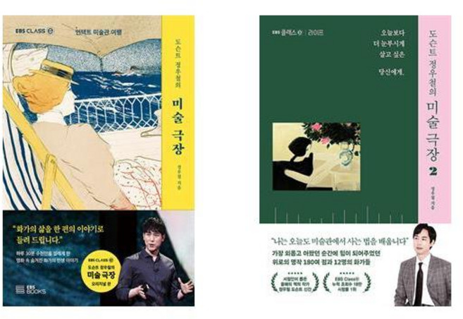 도슨트 정우철의 미술 극장 1 2세트 (전2권)