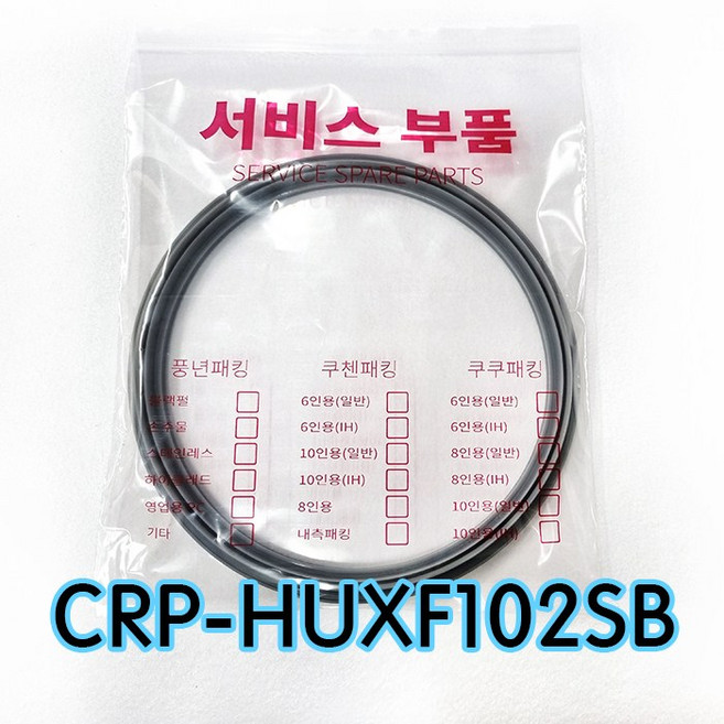 쿠쿠 압력밥솥 정품 고무 패킹 CRP-HUXF102SB 전용 압력패킹, 1개