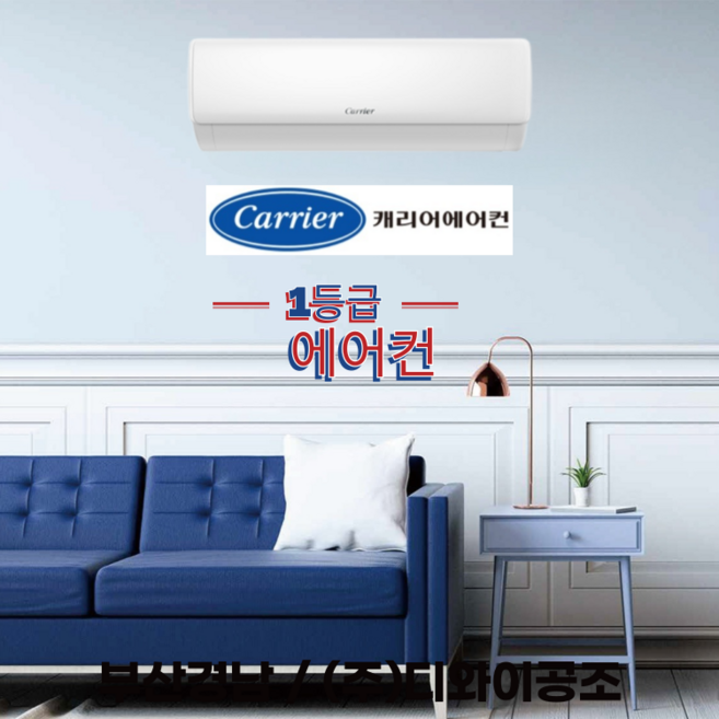 부산에어컨 캐리어 부산 울산 경남 6평 / 8평 / 10평 벽걸이 냉방기(1등급), 일반배관형, 08평 / DARB-0081GAWSD
