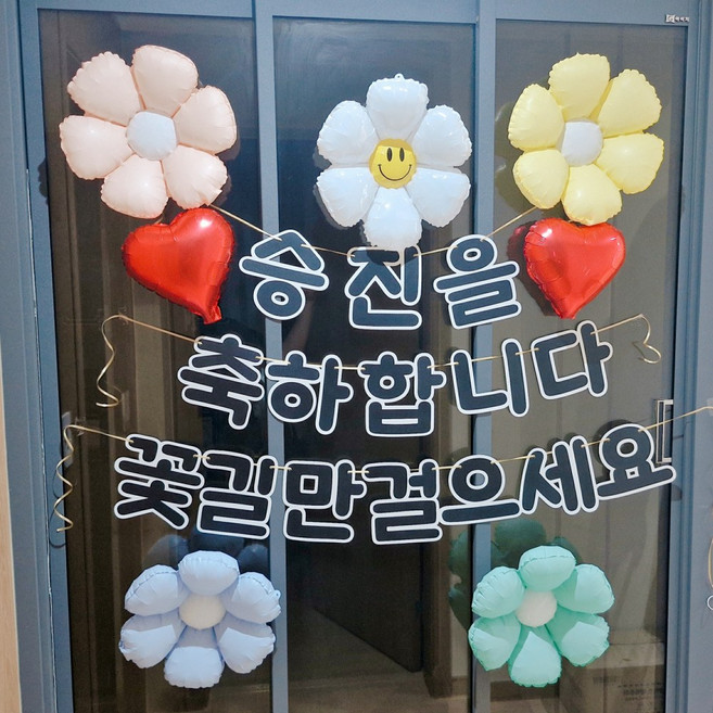 스마일파티 승진축하 진급 가랜드 풍선 플랜카드 현수막 파티세트, 1세트