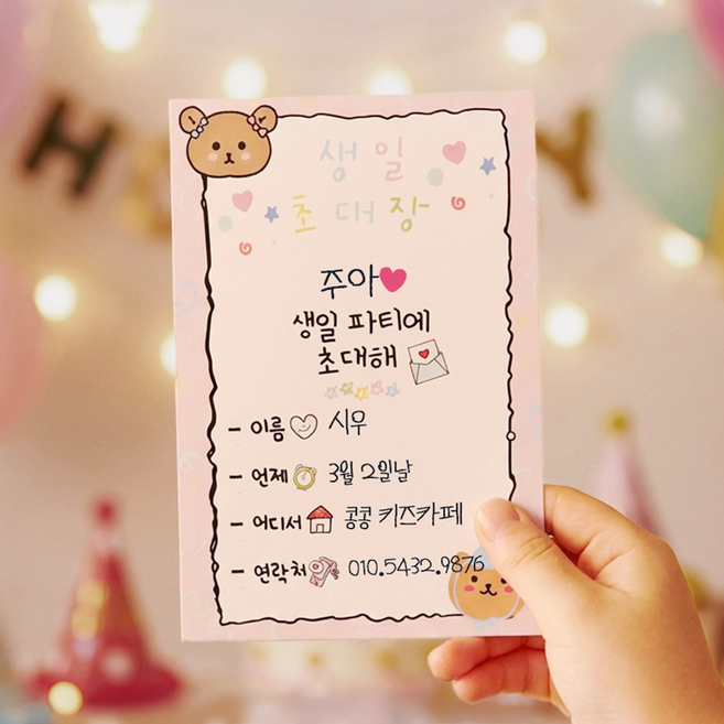 생일 파티 초대장 8매 봉투 패키지, 1팩, 4color