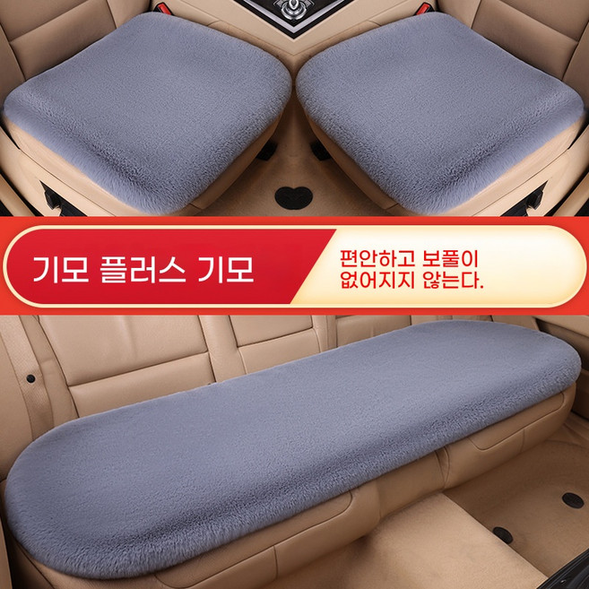 차량용 방석 자동차 방석 양모방석 겨울방석 털방석 앞좌석 풀세트 겨울 자동차 방석 차량용 등커버 풀세트 포근하고 따듯한, 1세트, 연한 회색