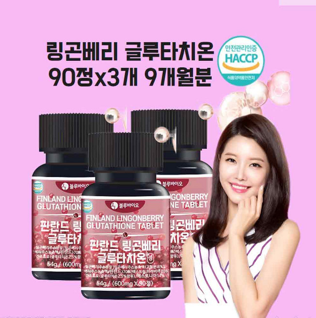 링곤베리 글루타치온 퓨레 효모 분말 정 알약 필란드 효능 식약처 인정 해썹, 90정