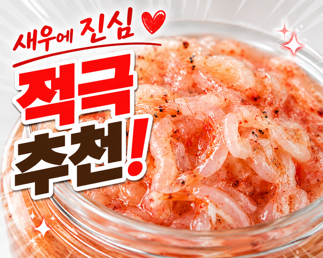새우에 진심! 신안 새우젓! 국내산 천일염 사용! 강력 추천!, 6개, 2kg