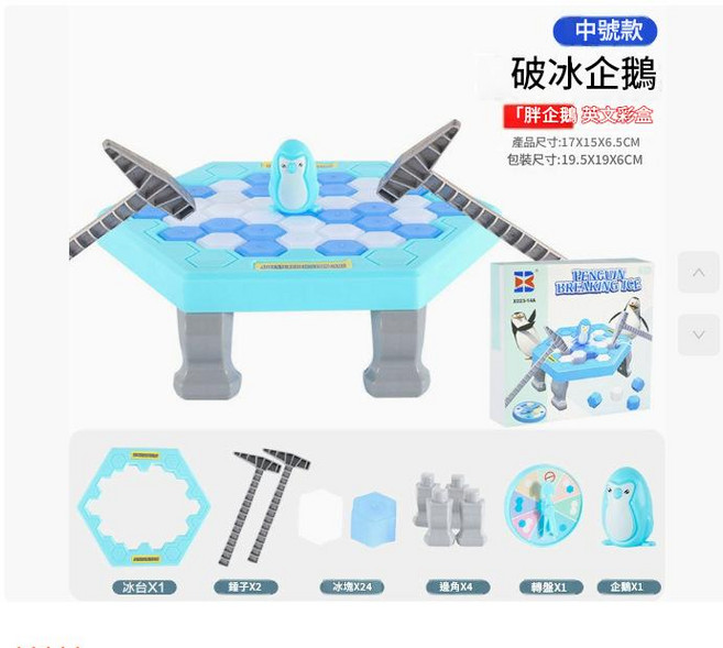HYPZH 破冰企鵝 親子互動益智玩具, 英文彩盒 中號-敲冰企鵝 胖企鵝 218g, 1個