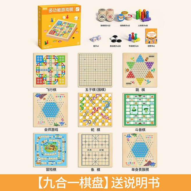 飛行棋五子棋兒童版跳棋象棋多合一棋類益智玩具小學生多功能棋盤, 1個, 30*30cm九合一飛行+五子+跳棋+鬥獸+象棋+冒險+蛇棋:1
