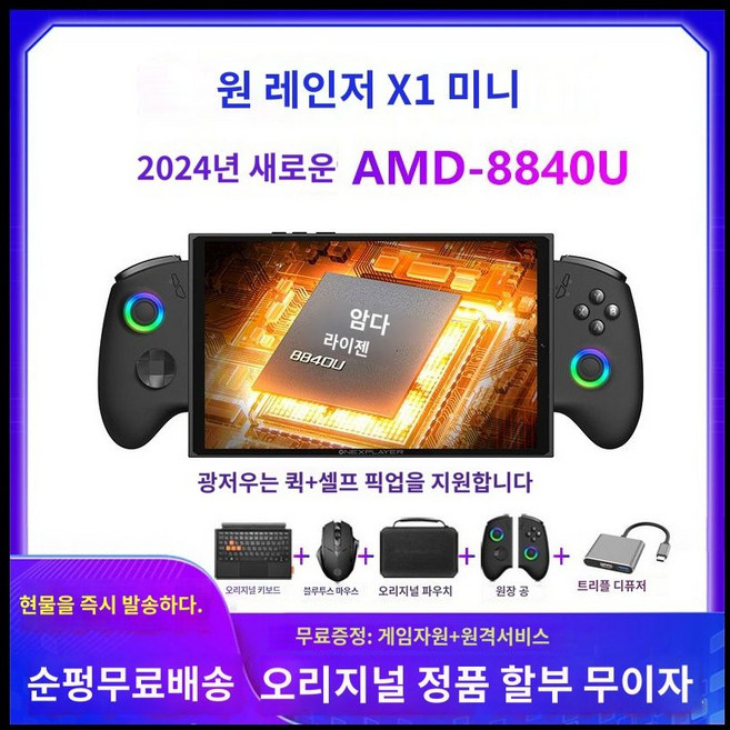 원엑스플레이어 X1 AMD버전 온엑스플레이어 윈도우 게이밍 핸드헬드 UMPC, X1미니(32G+1TB)