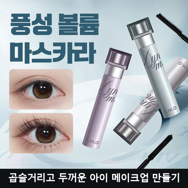 워터프루프 마스카라 볼륨 다이내믹 마스카라 워터프루프 볼륨 마스카라 길고 풍성한 마스카라 롱래쉬 다이내믹 마스카라 롱래스팅 번짐 없음 자연스러운 컬링 속눈썹 완성, 4개