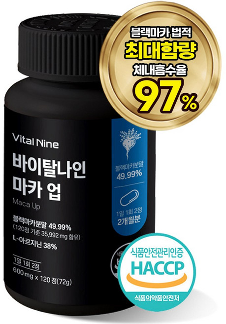 블랙마카 아르기닌 비아 1800 활력 파워업 노스 흑마늘 야관문 2500 익스트림 스테미나, 1정, 120개