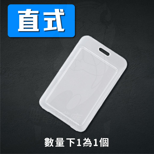 悠遊卡套 硬卡套 門禁卡套 感應卡卡套 卡片收納 頸掛卡套