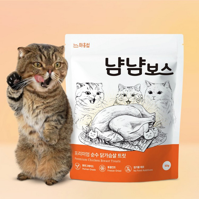 야옹섬 고양이 간식 트릿 냠냠보스 고양이간식 닭가슴살 50g 1개, 고양이트릿 동결건조 프리미엄 간식 냠냠보스 닭가슴살,