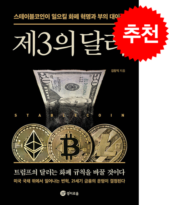 제3의 달러 + 쁘띠수첩 증정, 경이로움, 김창익