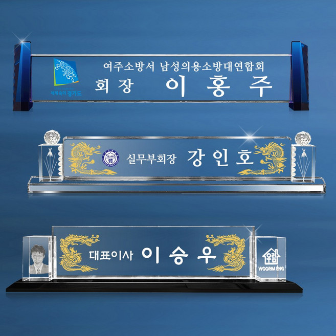 크리스탈 명패 대표 CEO 교장 교감 공인중개사 변호사 전문의 개업선물 제작, NP-01