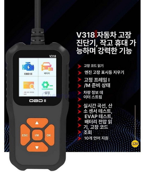 자동차 자동 리더 자동차진단기 진단기 결함 명확한 커넥터 조명 빛 도구 펌핑 스캔, V318 고성능 모델, 1개